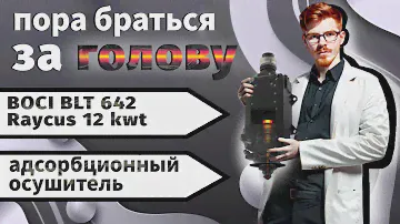 Boci blt 642: обзор с позиции оператора. Не все так гладко.