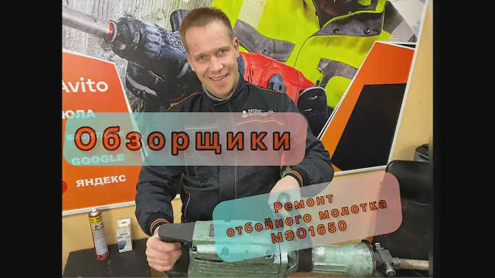 Как мы отбойный молоток МЭО-1650 ремонтировали