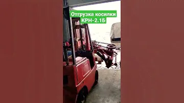 Косилка роторная КРН-2.1Б отгрузка клиенту