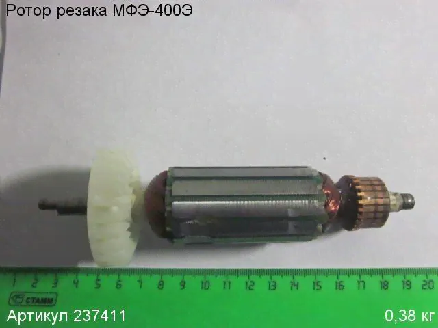 Ротор (якорь) МФЭ-400Э