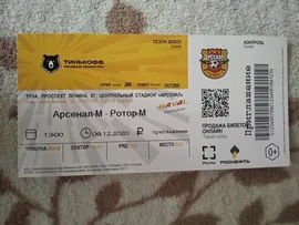билет к матчу Арсенал - М Тула - Ротор - М Волгоград 2020/2021