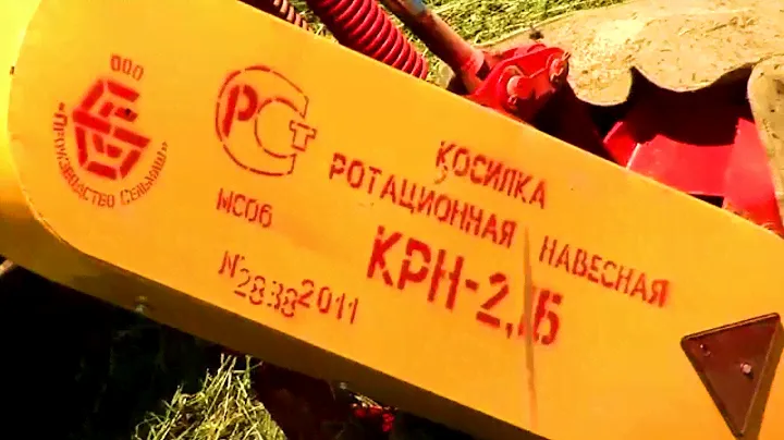 Косилка роторная КРН-2,1Б