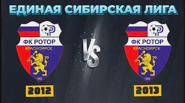РОТОР 2012 vs РОТОР 2013 - 26/11/2023 #футбол
