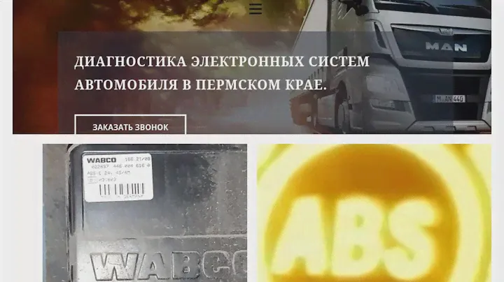Диагностика АБС Камаз. Не подключается к абс