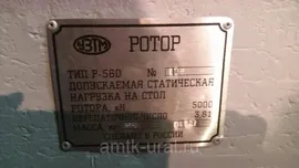 Ротор буровой Р-560, Ротор Р-700