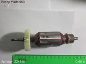 Ротор УШМ 950