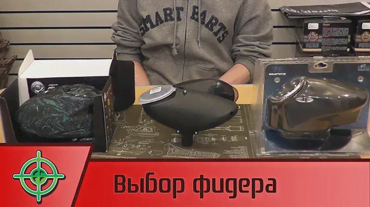 Выбор фидера для пейнтбола | PBALLTV |