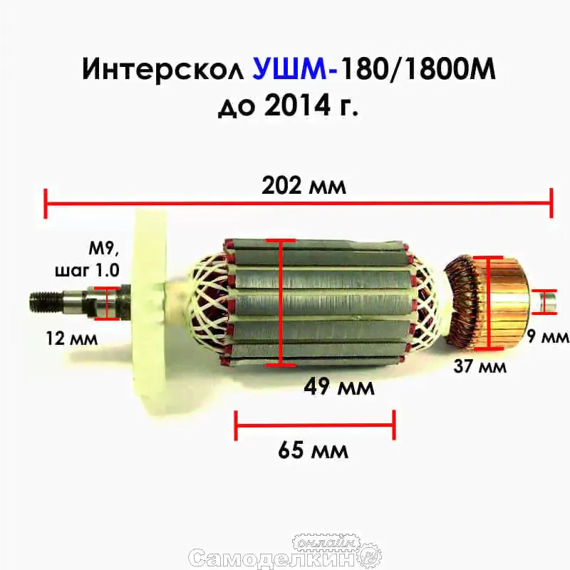 Якорь (Ротор) для ИНТЕРСКОЛ УШМ 180/1800М (аналог 35.04.02.01.00) A0062