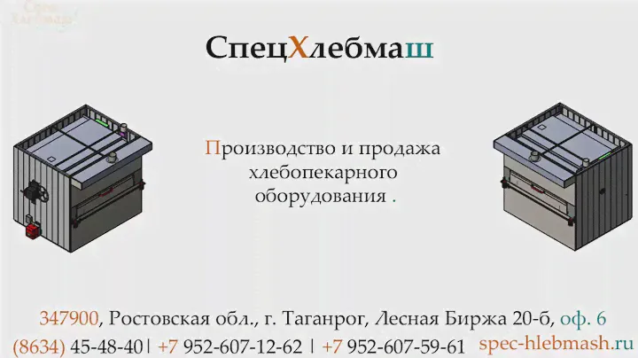 Конструкция люлечной печи "СпецХлебМаш"