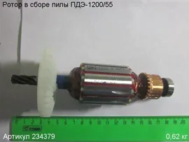Ротор (якорь) в сборе ПДЭ-1200/55