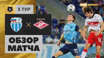 26.08.2020 Ротор - Спартак - 0:1. Обзор матча