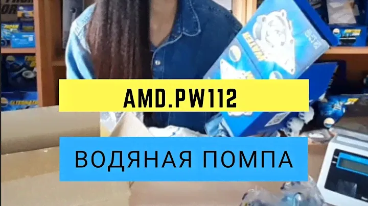 Водяная помпа AMD / ОРИГИНАЛ