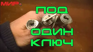 Лайфхак: Как "пересыпать" дверные личинки замков под один ключ ★ Еразкин ★ МИРовой влог
