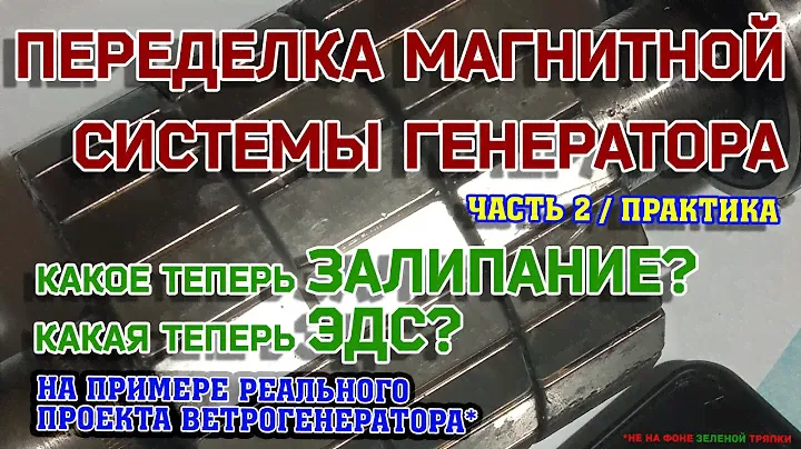 Переделал ротор генератора на 22 полюса. Какие теперь залипания и какое ЭДС?