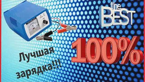 Обзор автоматического зарядно - предпускового устройства КТУНЬ-510.
