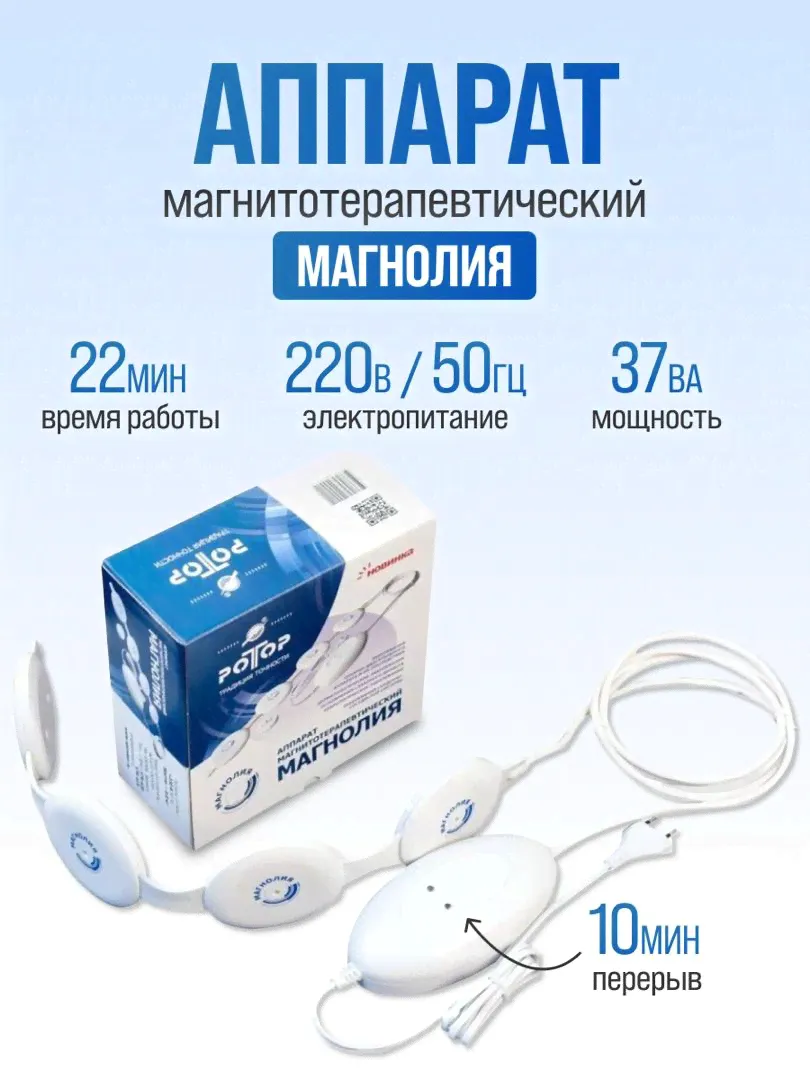 Ротор Аппарат магнитотерапевтический Магнолия