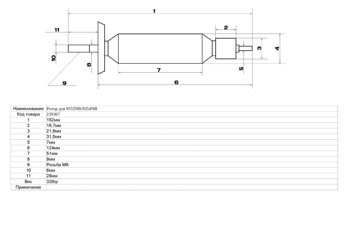 Ротор для 9555NB/9554NB, MAKITA 515619-7