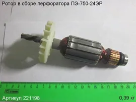 Ротор (якорь) в сборе ПЭ-750-24ЭР