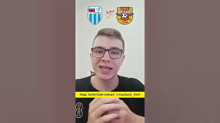 Ротор - Арсенал Тула прогноз на 29.07 #прогноз #футбол #ставкинаспорт