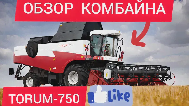 ОБЗОР КОМБАЙНА / TORUM-750 / ДУЛ СИЛЬНЫЙ ВЕТЕР / РАБОЧИЕ БУДНИ / ЖИЗНЬ МИХЕЯ / VLOG...