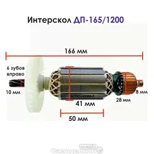 А0066-2 Ротор (якорь) для дисковой пилы ИНТЕРСКОЛ ДП-165/1200 (Аналог 96.04.02.01.00)