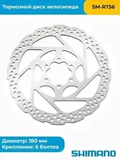 Ротор дискового тормоза SHIMANO SM-RT56 180 мм Shimano