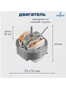 Двигатель для сушилки овощей и фруктов РОТОР 212960063 купить за 1 242 ₽ в интернет-магазине Wildberries