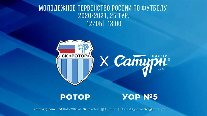 «Ротор» – УОР №5.  Молодежная лига, 25 тур