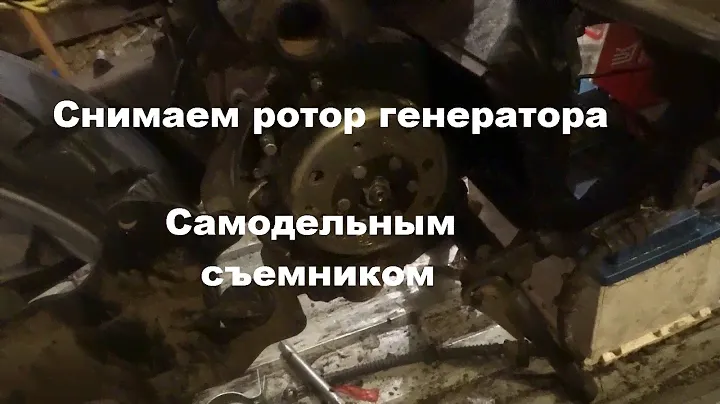Как снять ротор генератора ( магнит ) на скутере / самодельный съемник