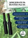 Ротор / Дождеватель / Спринклер Hunter Pgj-04 2 Шт