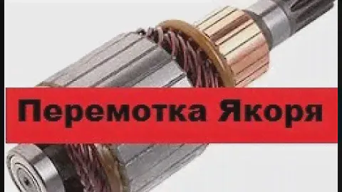 Очень Простая перемотка якоря.  Ремонт стартера мопеда, скутера, квадроцикла.