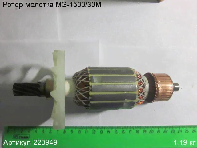 Ротор (якорь) МЭ-1500/30М