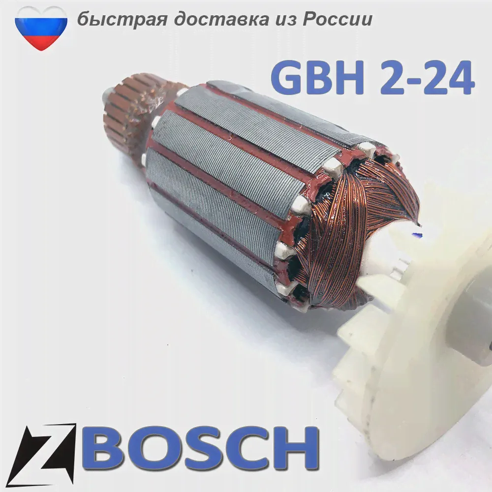 Якорь ротор перфоратора БОШ GBH 2 24 зубов 6 отбойник запчасти ремонта мотора двигателя (art.: 3920b9b68a886)-4