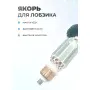 Якорь (ротор) для лобзика Makita 4329