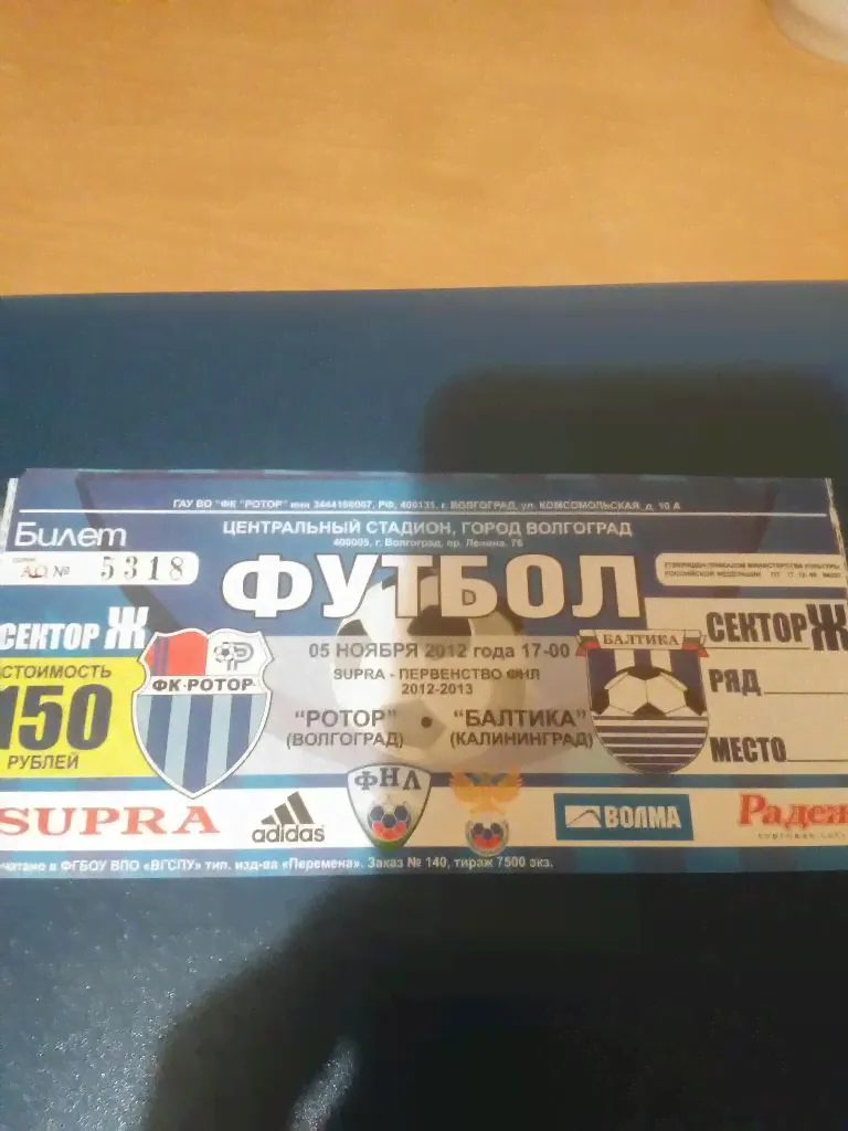 Билет Ротор-Балтика-0