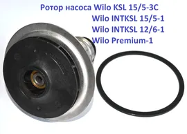 Ротор насоса Wilo KSL 15/5-1, INTKSL 15/5, Premium-1 и т.п. Втулка 35 мм