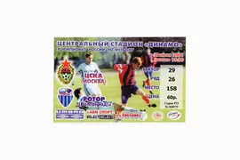 28.07.2001 Билет. ЦСКА - Ротор
