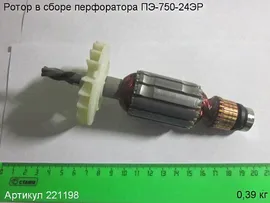 Ротор в сборе ПЭ-750-24ЭР