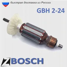 Якорь ротор перфоратора БОШ GBH 2 24 зубов 6 отбойник запчасти ремонта мотора двигателя (art.: 3920b9b68a886)