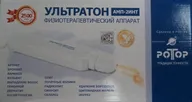 Аппарат дарсонвализации Ультратон АМП -2ИНТ Ротор с 3-мя насадками
