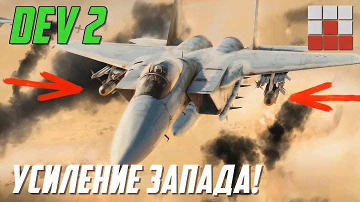 НОВЫЕ ВОЗМОЖНОСТИ F-15 и Mirage-4000 против Су-27 в War Thunder