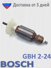 Якорь ротор перфоратора БОШ GBH 2 24 зубов 6 отбойник запчасти ремонта мотора двигателя (art.: 3920b9b68a886)