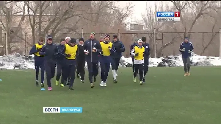 «Ротор-Волгоград» провел первую тренировку.