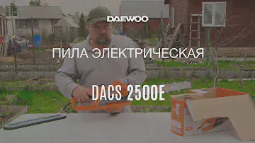 Цепная электропила Daewoo DACS 2500E [Daewoo Power Products Russia]