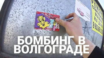 #graffiti #tagging ГРАФФИТИ ТРИП В ВОЛГОГРАД №2. Graffiti trip to Volgograd