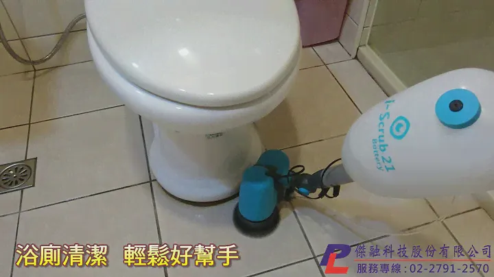 i-scrub 21B 兩用電動清洗機 (室內清洗示範)