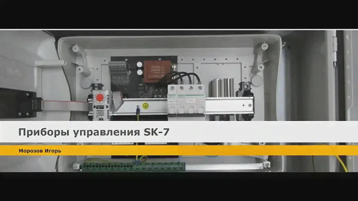 Приборы управления насосами SK FFS
