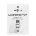 Мясорубка РОТОР Дива-Р ЭМШ 35/300-1 +реверс...
