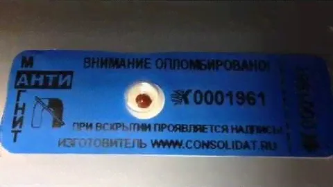 Пломба Антимагнитная АМП-3 (когда плохая освещенность)